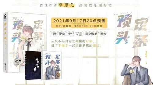 预定头条李思危封面图片,揭秘商业领袖的智慧与风采